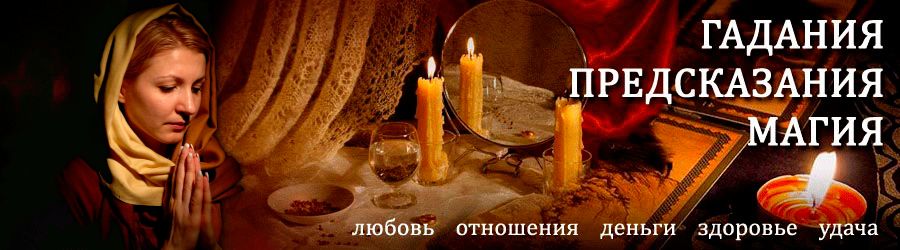 Гадалка в Сибае — отзывы